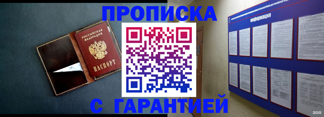 прописка штамп в Дербенте