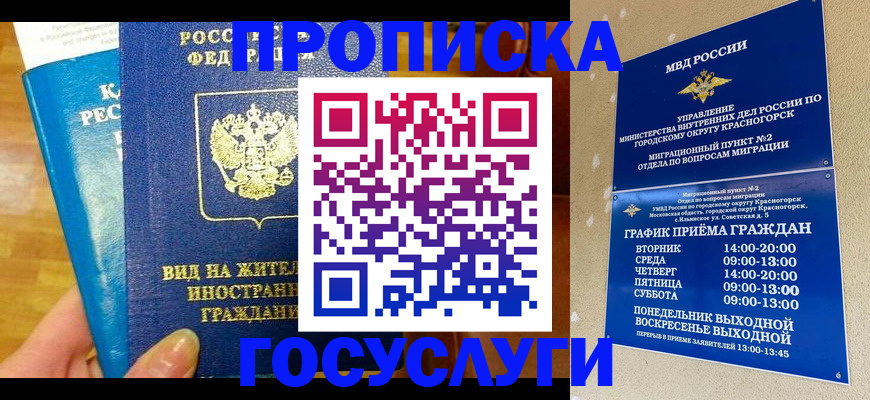 временная регистрация в квартире в Дербенте